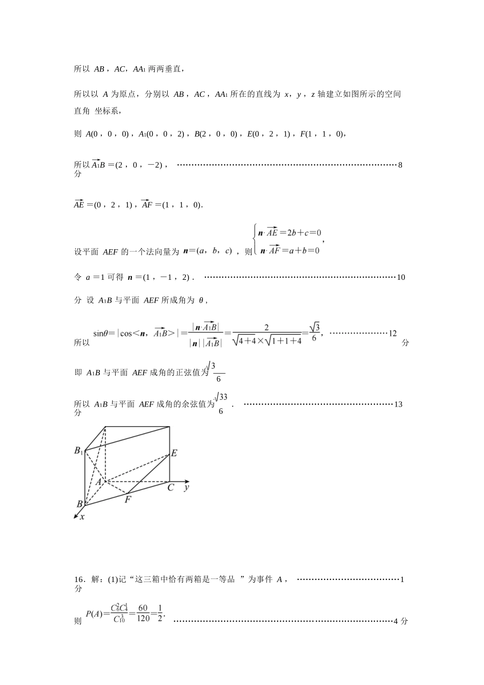 数学试题卷答案【江苏卷】【高二】江苏省南京市六校联合体2024-2025学年高二下学期6月期末调研考试（6.23-6.25）.docx_第2页