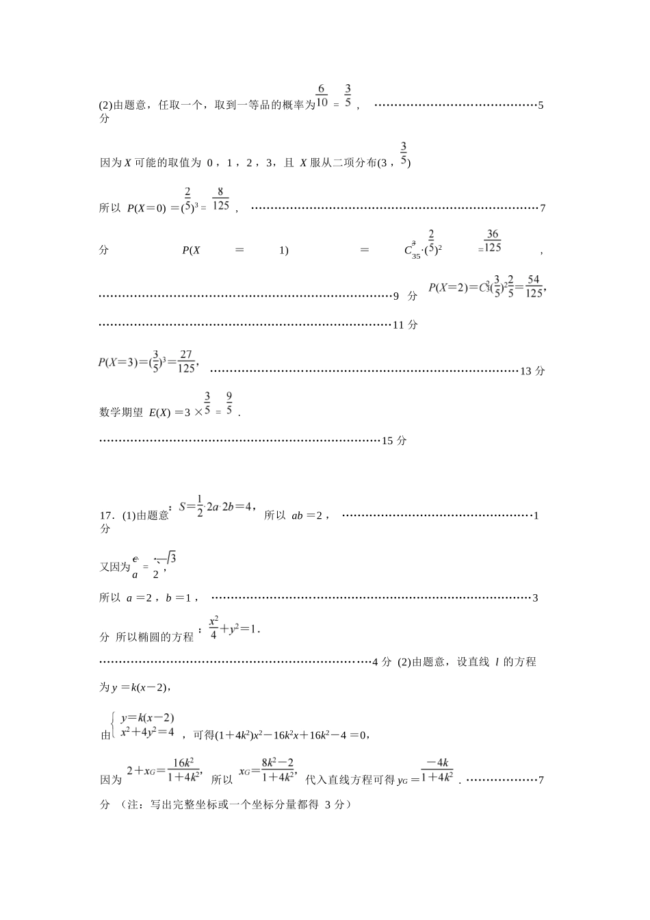 数学试题卷答案【江苏卷】【高二】江苏省南京市六校联合体2024-2025学年高二下学期6月期末调研考试（6.23-6.25）.docx_第3页