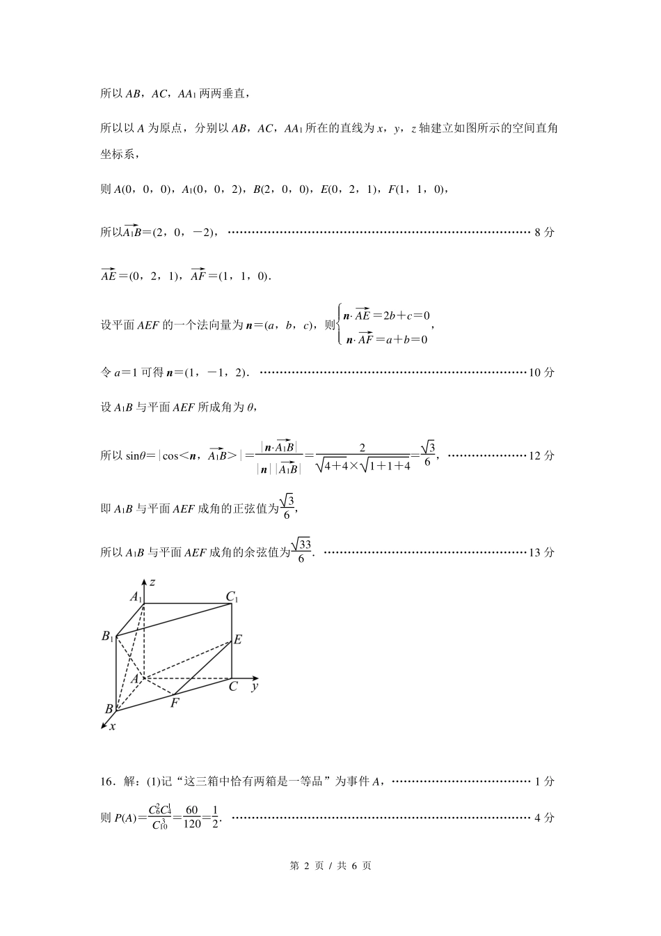 数学试题卷答案【江苏卷】【高二】江苏省南京市六校联合体2024-2025学年高二下学期6月期末调研考试（6.23-6.25）.pdf_第2页