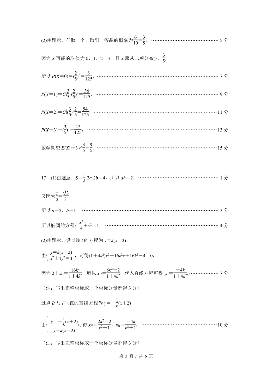 数学试题卷答案【江苏卷】【高二】江苏省南京市六校联合体2024-2025学年高二下学期6月期末调研考试（6.23-6.25）.pdf_第3页