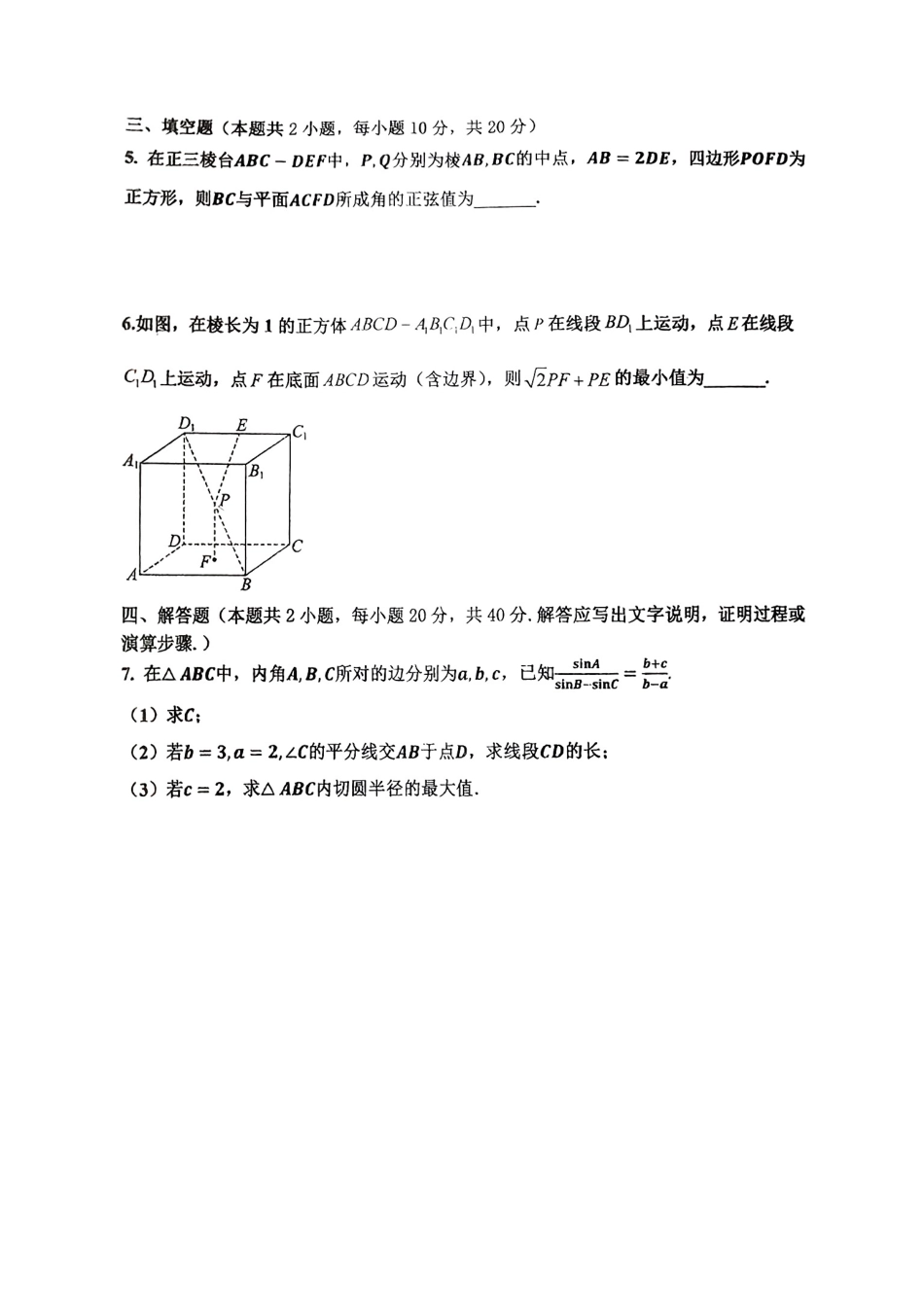 数学试题卷答案与详细解析【Top10强校】【四川卷】四川省成都市第七中学2024-2025学年高一下学期六月阶段性测试（6.5-6.6）.pdf_第2页