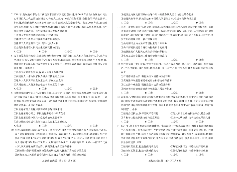 思想政治高一四联.pdf_第2页