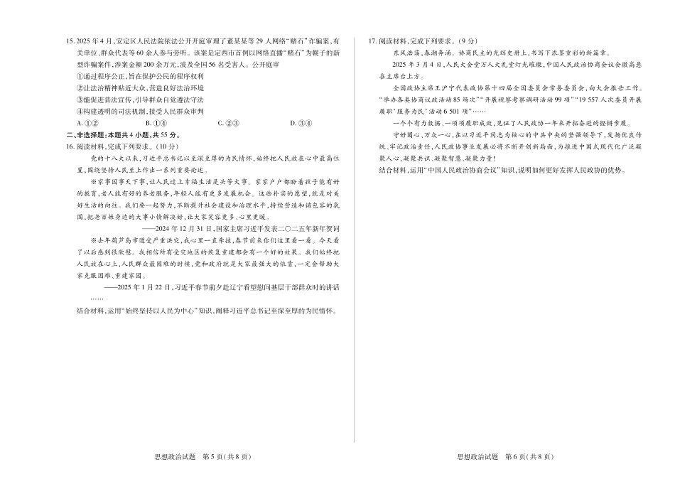 思想政治高一四联.pdf_第3页
