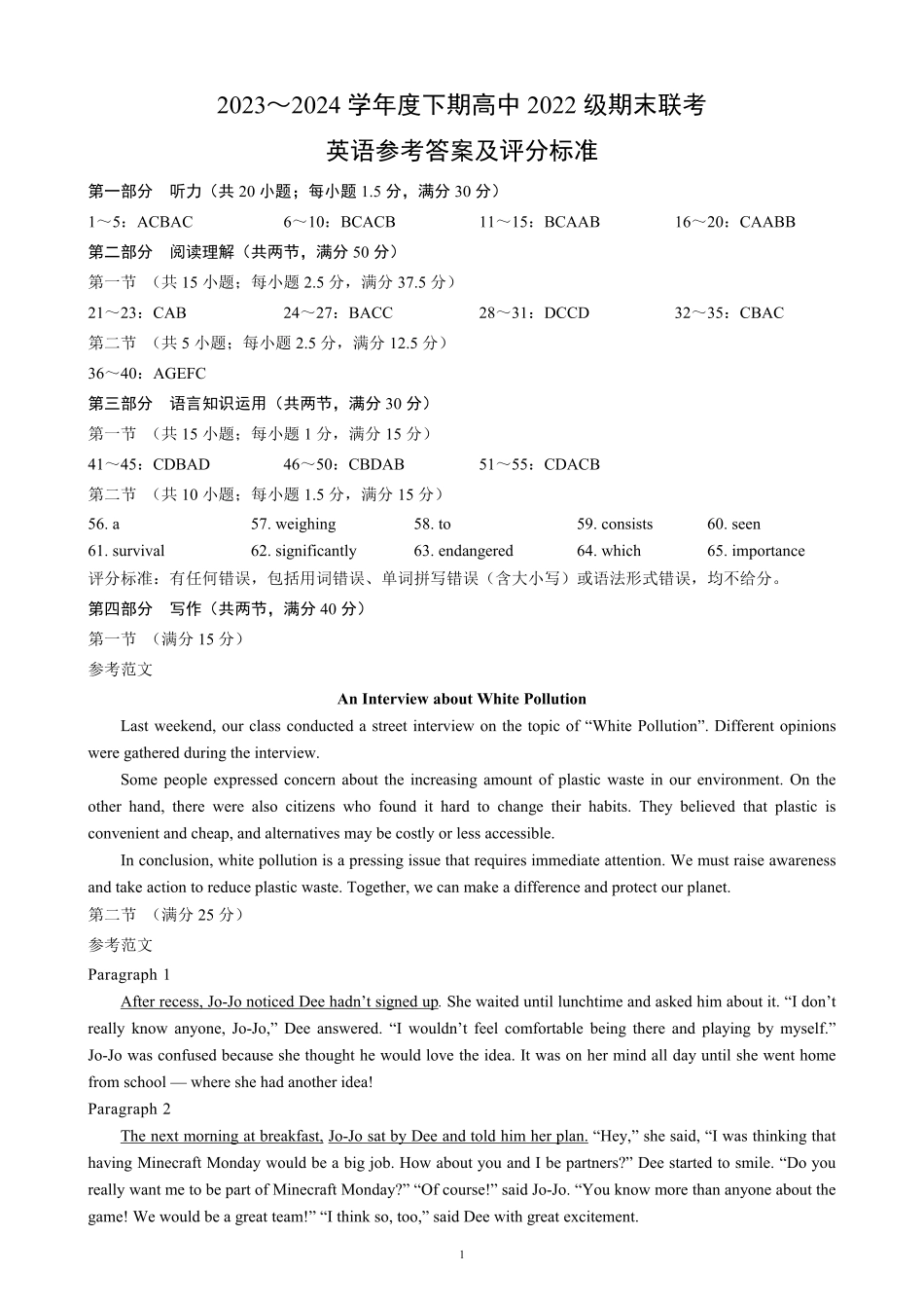 四川省成都名校2023-2024学年高二下学期期末联考英语答案.pdf_第1页