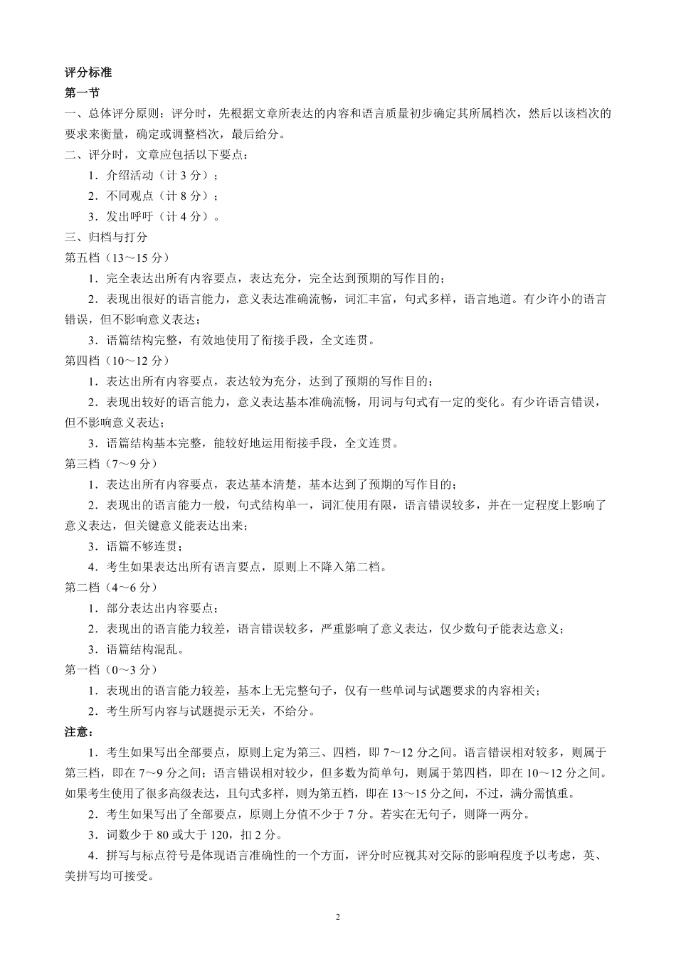 四川省成都名校2023-2024学年高二下学期期末联考英语答案.pdf_第2页