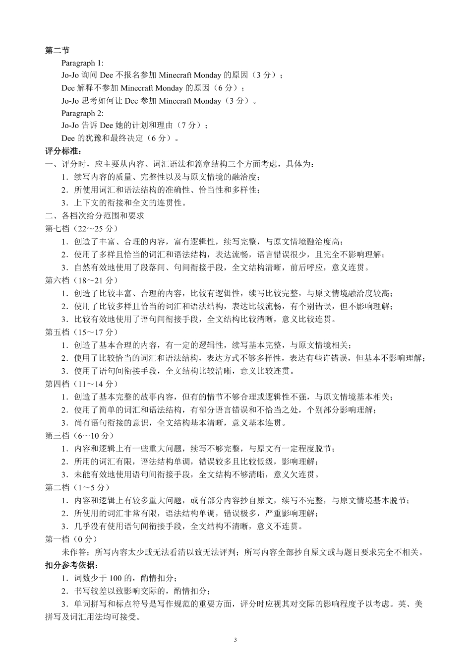 四川省成都名校2023-2024学年高二下学期期末联考英语答案.pdf_第3页