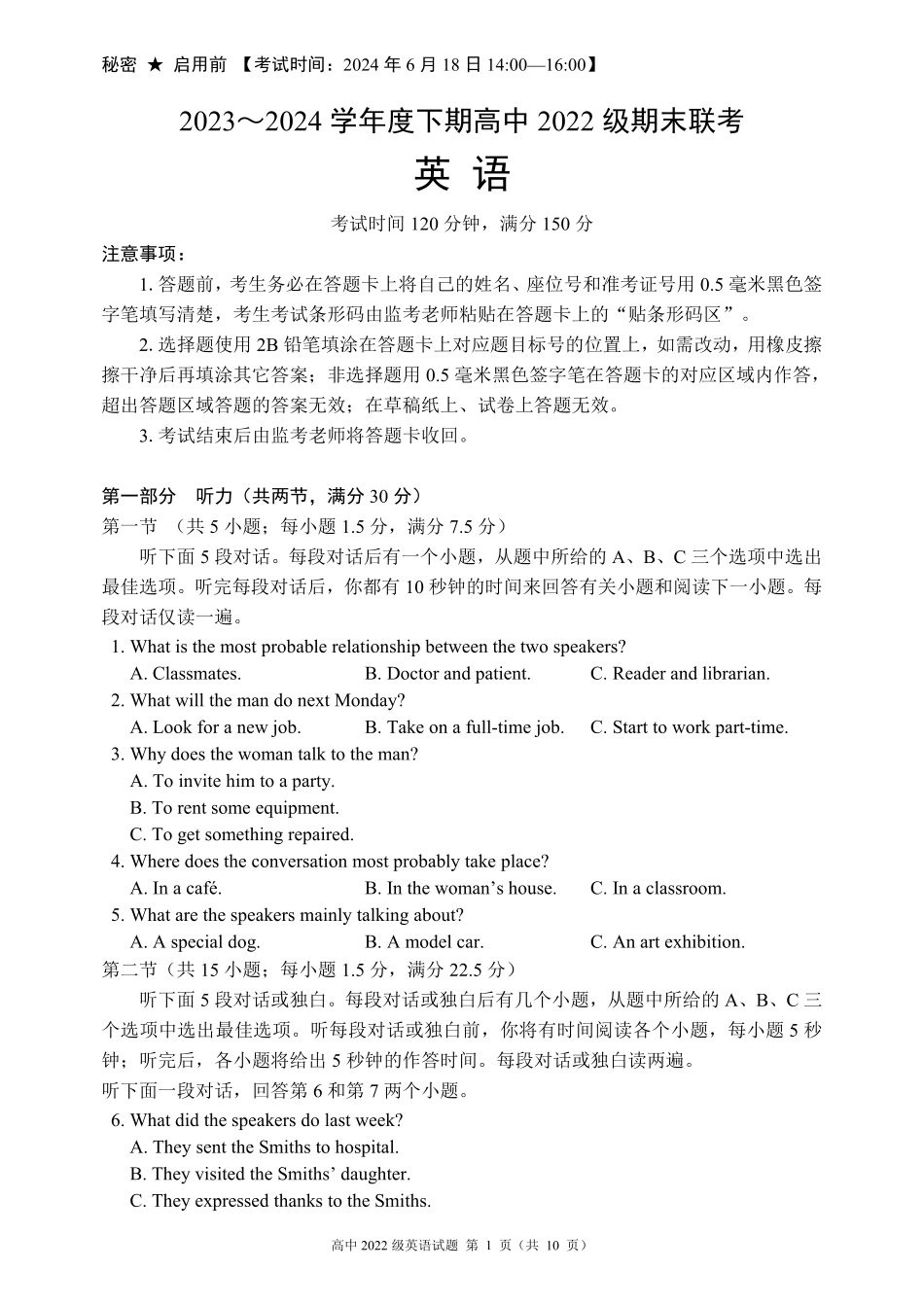 四川省成都名校2023-2024学年高二下学期期末联考英语试题.pdf_第1页