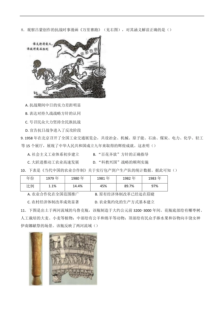 四川省成都市第七中学2024-2025学年高一下学期6月月考历史试卷（含答案）.pdf_第2页