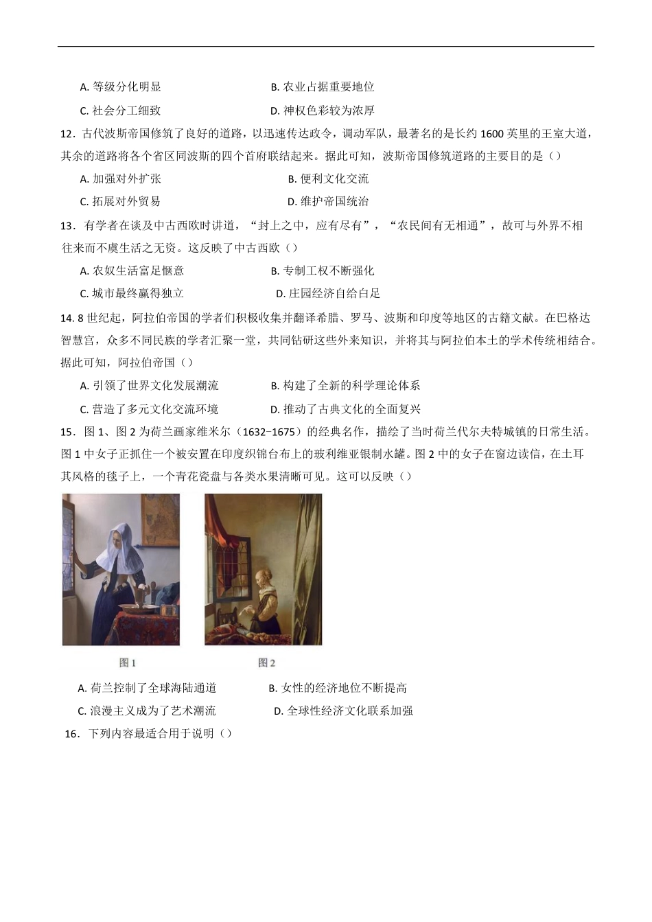 四川省成都市第七中学2024-2025学年高一下学期6月月考历史试卷（含答案）.pdf_第3页