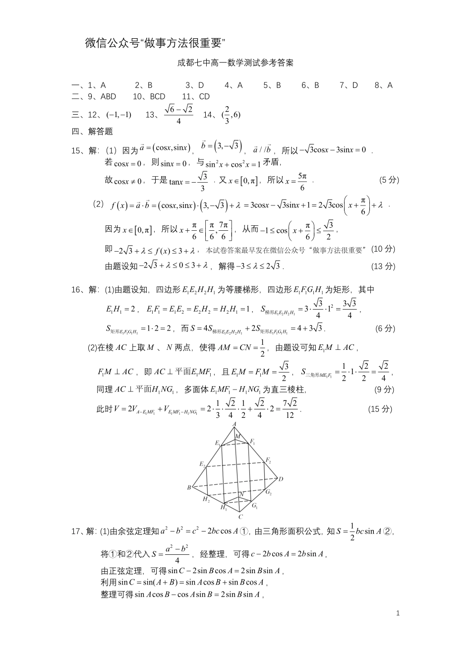 四川省成都市第七中学2024-2025学年高一下学期6月月考数学试卷+答案.pdf_第3页