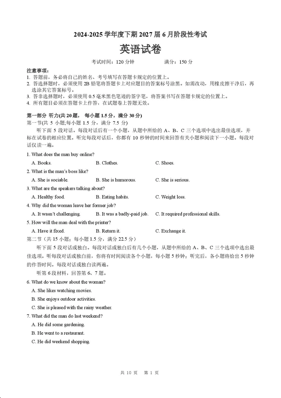 四川省成都市第七中学2024-2025学年高一下学期6月月考英语试卷.pdf_第1页