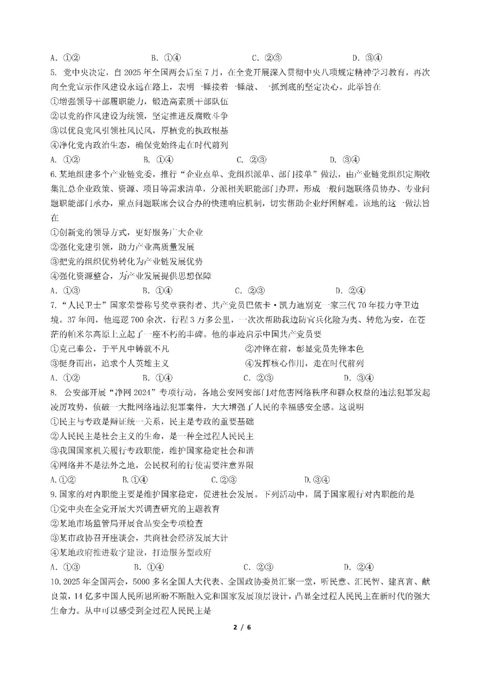 四川省成都市第七中学2024-2025学年高一下学期6月月考政治试卷（含答案）.pdf_第2页
