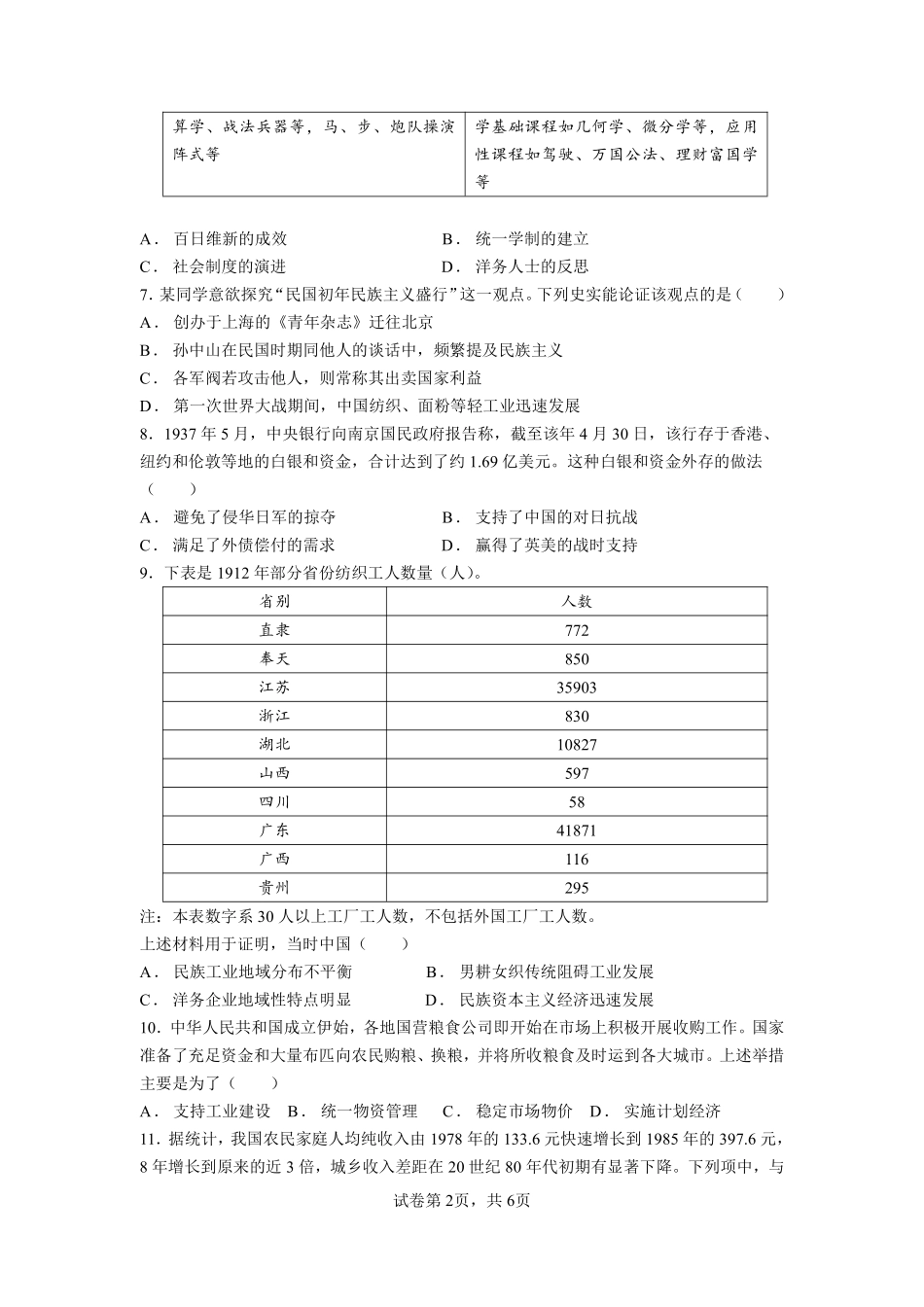 四川省眉山市仁寿第一中学校南校区2024-2025学年高二下学期6月期末考试历史.pdf_第2页