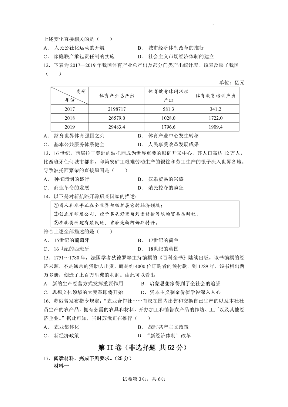 四川省眉山市仁寿第一中学校南校区2024-2025学年高二下学期6月期末考试历史.pdf_第3页