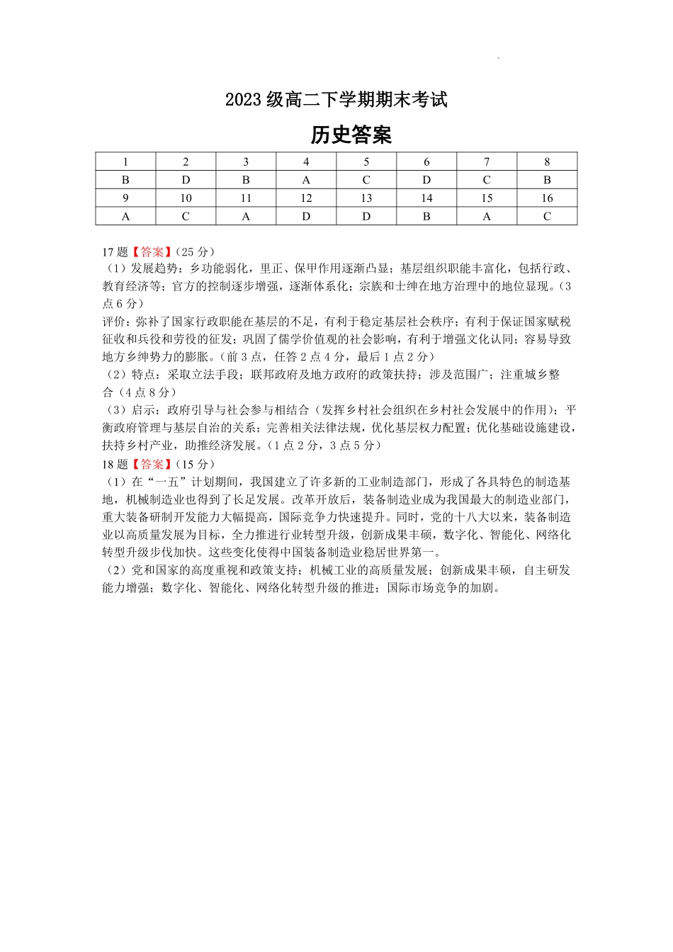 四川省眉山市仁寿第一中学校南校区2024-2025学年高二下学期6月期末考试历史答案.pdf_第1页