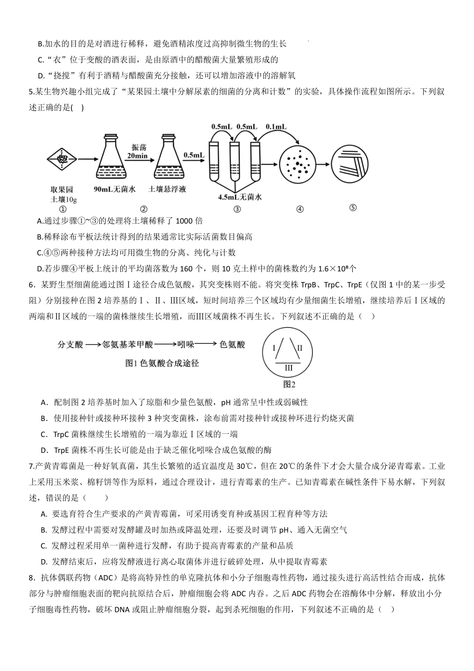 四川省眉山市仁寿第一中学校南校区2024-2025学年高二下学期6月期末考试生物.pdf_第2页