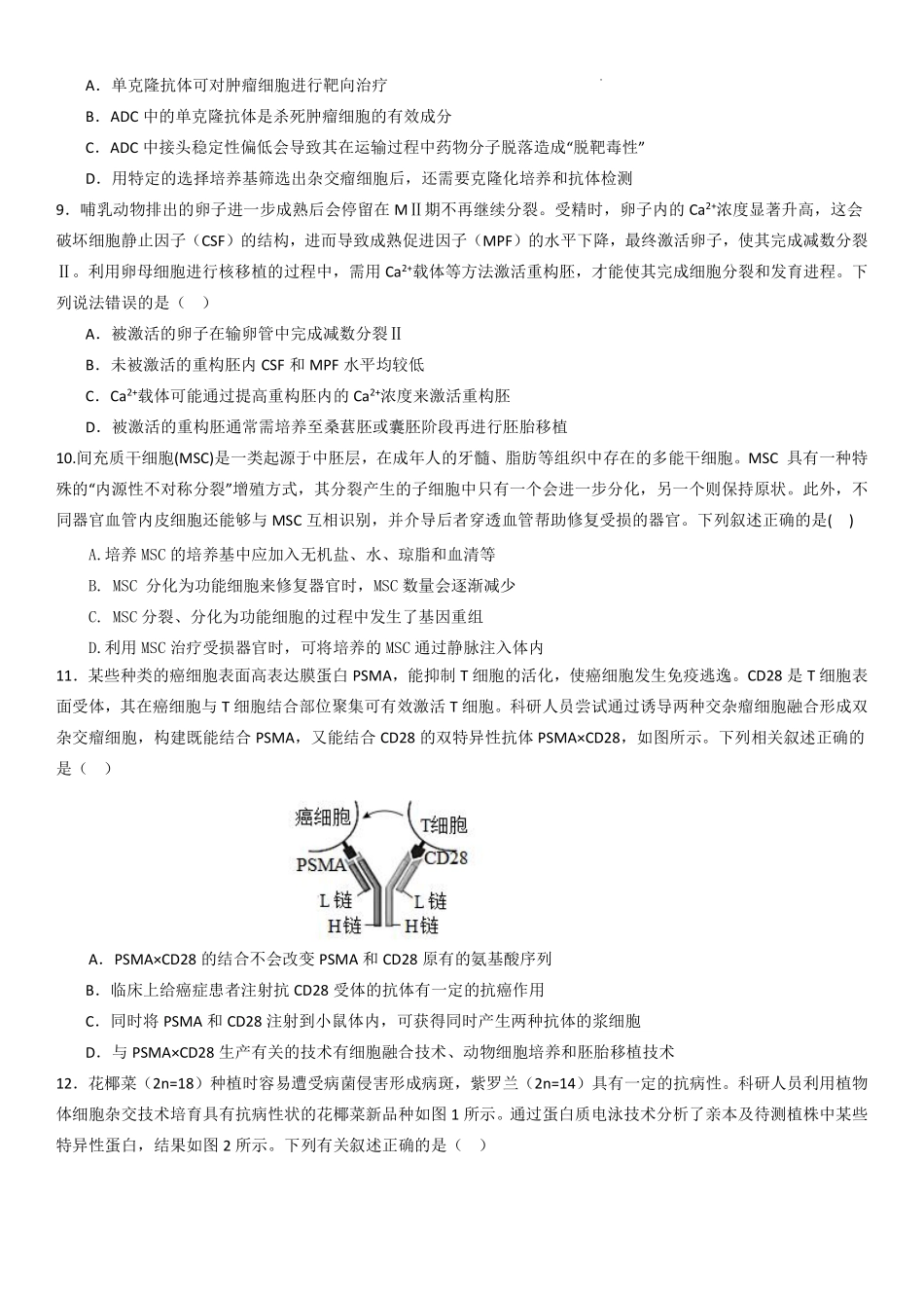 四川省眉山市仁寿第一中学校南校区2024-2025学年高二下学期6月期末考试生物.pdf_第3页