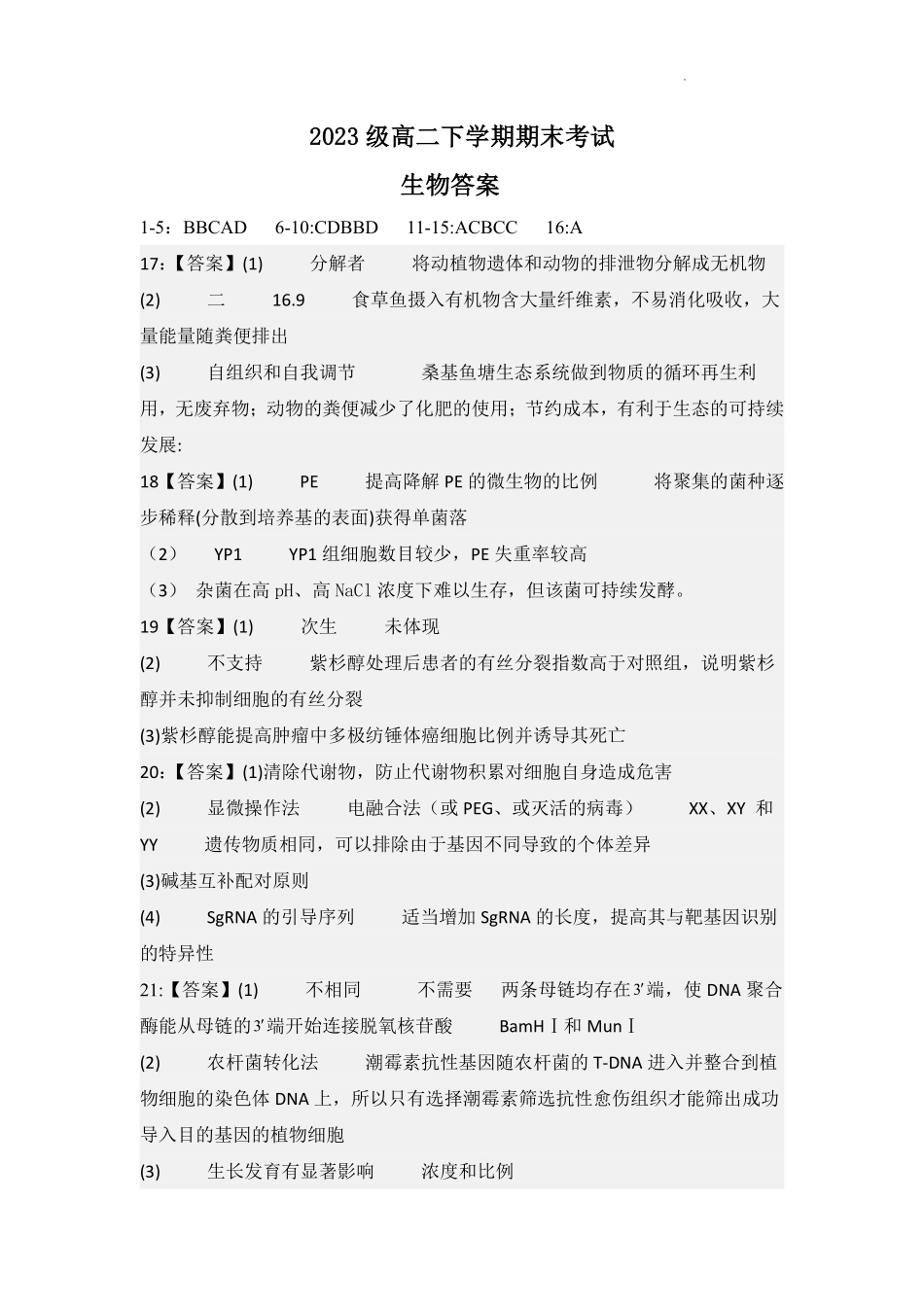 四川省眉山市仁寿第一中学校南校区2024-2025学年高二下学期6月期末考试生物答案.pdf_第1页