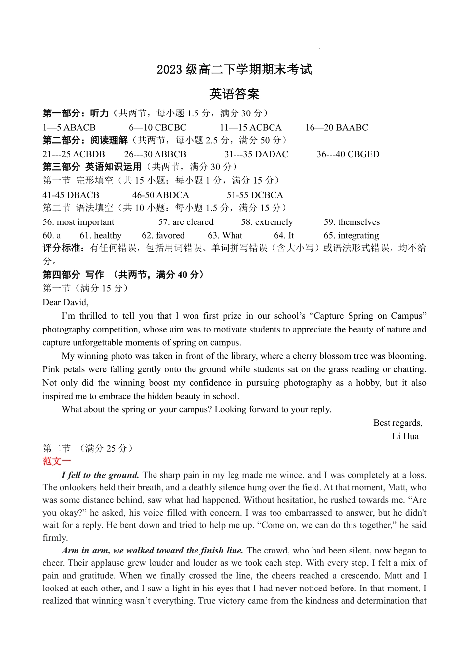 四川省眉山市仁寿第一中学校南校区2024-2025学年高二下学期6月期末考试英语答案.pdf_第1页