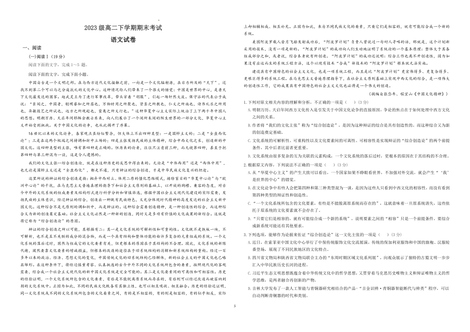 四川省眉山市仁寿第一中学校南校区2024-2025学年高二下学期6月期末考试语文.pdf_第1页