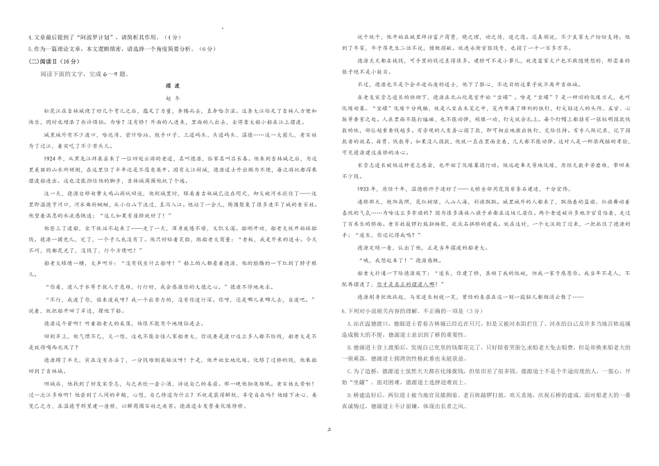 四川省眉山市仁寿第一中学校南校区2024-2025学年高二下学期6月期末考试语文.pdf_第2页
