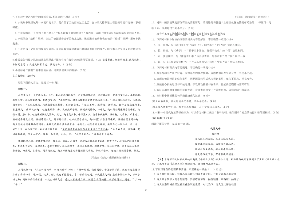 四川省眉山市仁寿第一中学校南校区2024-2025学年高二下学期6月期末考试语文.pdf_第3页