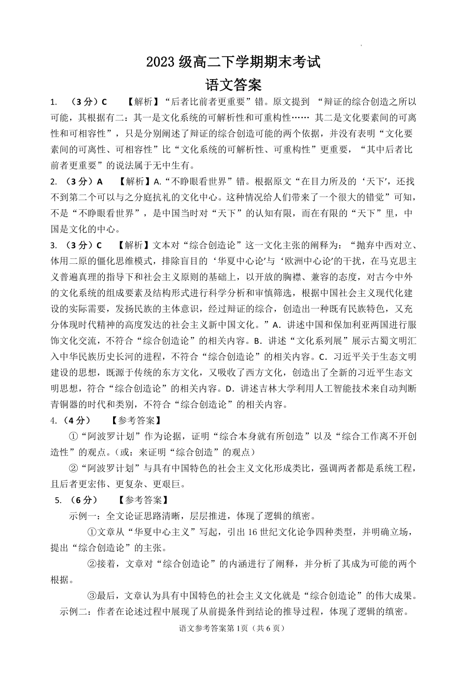 四川省眉山市仁寿第一中学校南校区2024-2025学年高二下学期6月期末考试语文答案.pdf_第1页