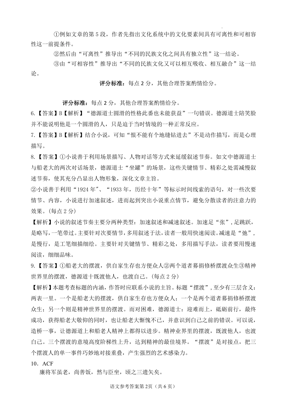 四川省眉山市仁寿第一中学校南校区2024-2025学年高二下学期6月期末考试语文答案.pdf_第2页