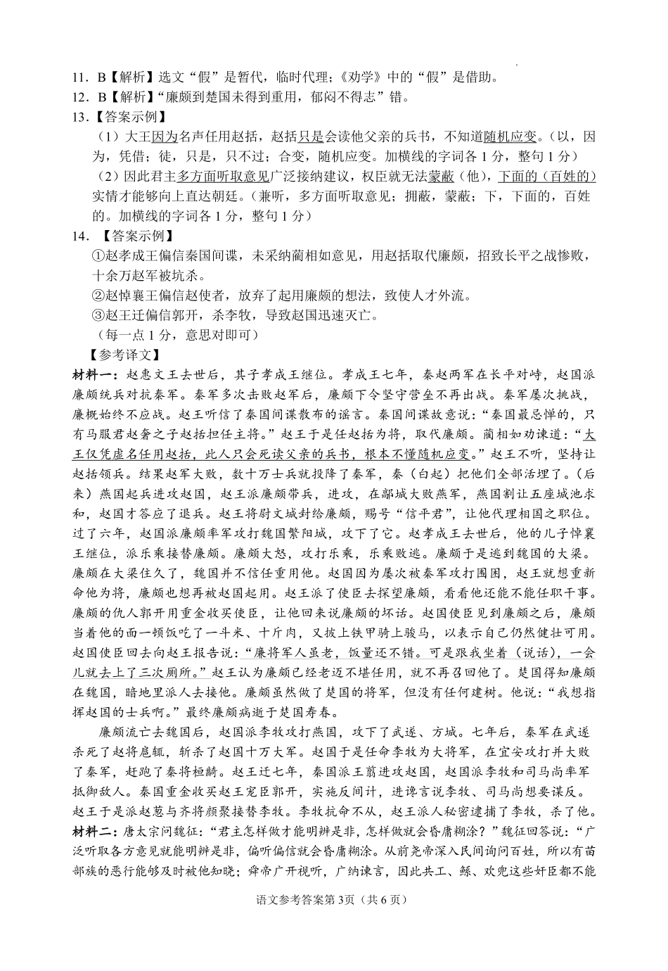 四川省眉山市仁寿第一中学校南校区2024-2025学年高二下学期6月期末考试语文答案.pdf_第3页
