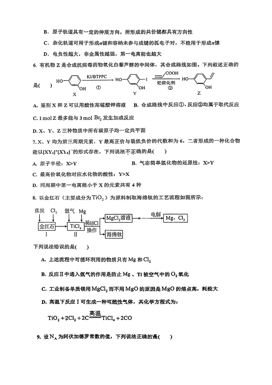 四川省荣县中学校2024-2025学年高二下学期6月月考化学试题.pdf_第2页