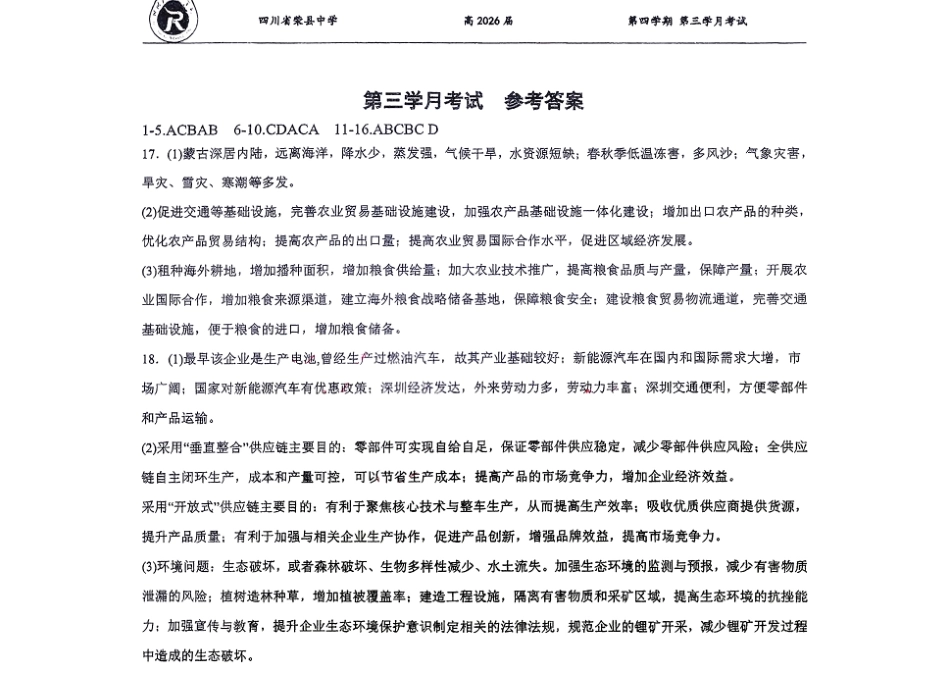 四川省自贡市荣县中学校2024-2025学年高二下学期6月月考地理答案.pdf_第1页