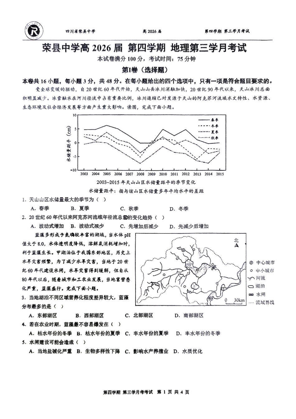 四川省自贡市荣县中学校2024-2025学年高二下学期6月月考地理试题.pdf_第1页