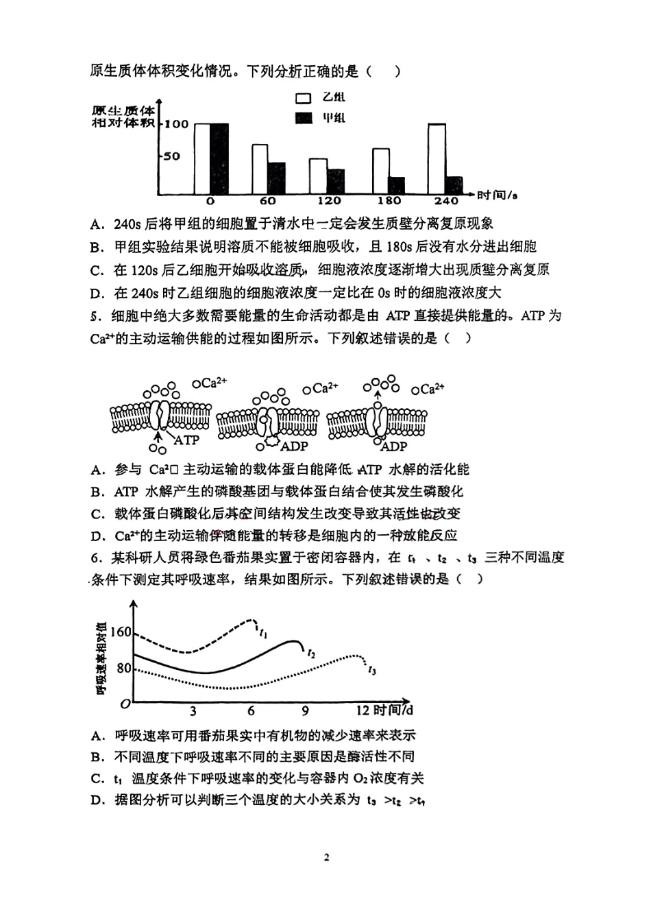 四川省自贡市荣县中学校2024-2025学年高二下学期6月月考生物试题.pdf_第2页
