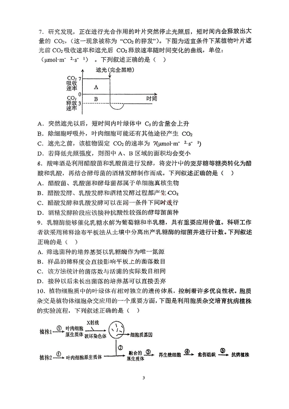 四川省自贡市荣县中学校2024-2025学年高二下学期6月月考生物试题.pdf_第3页