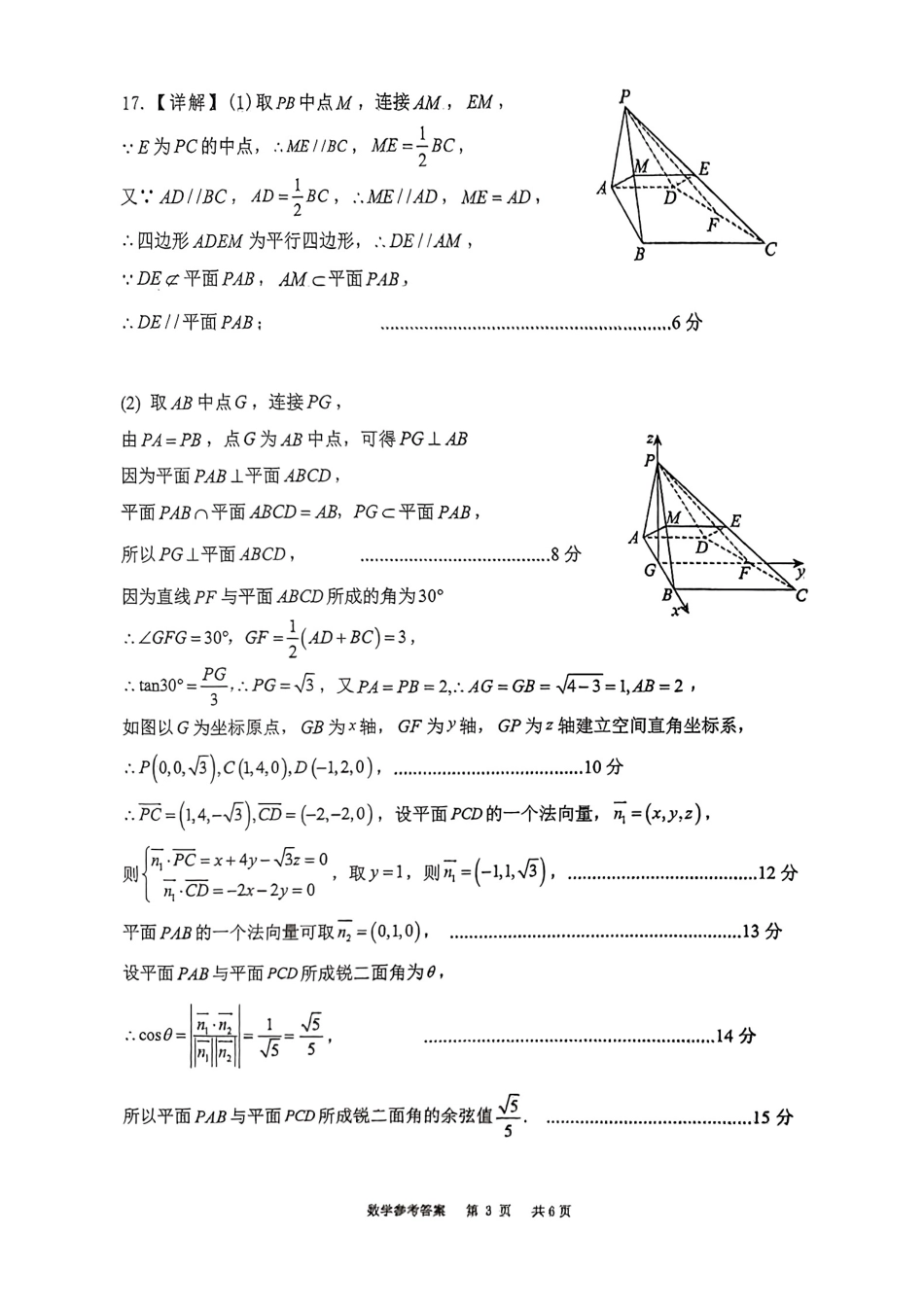 四川省自贡市荣县中学校2024-2025学年高二下学期6月月考数学答案.pdf_第3页