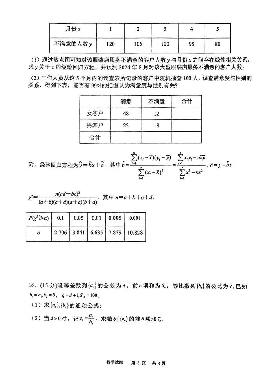 四川省自贡市荣县中学校2024-2025学年高二下学期6月月考数学试题.pdf_第3页