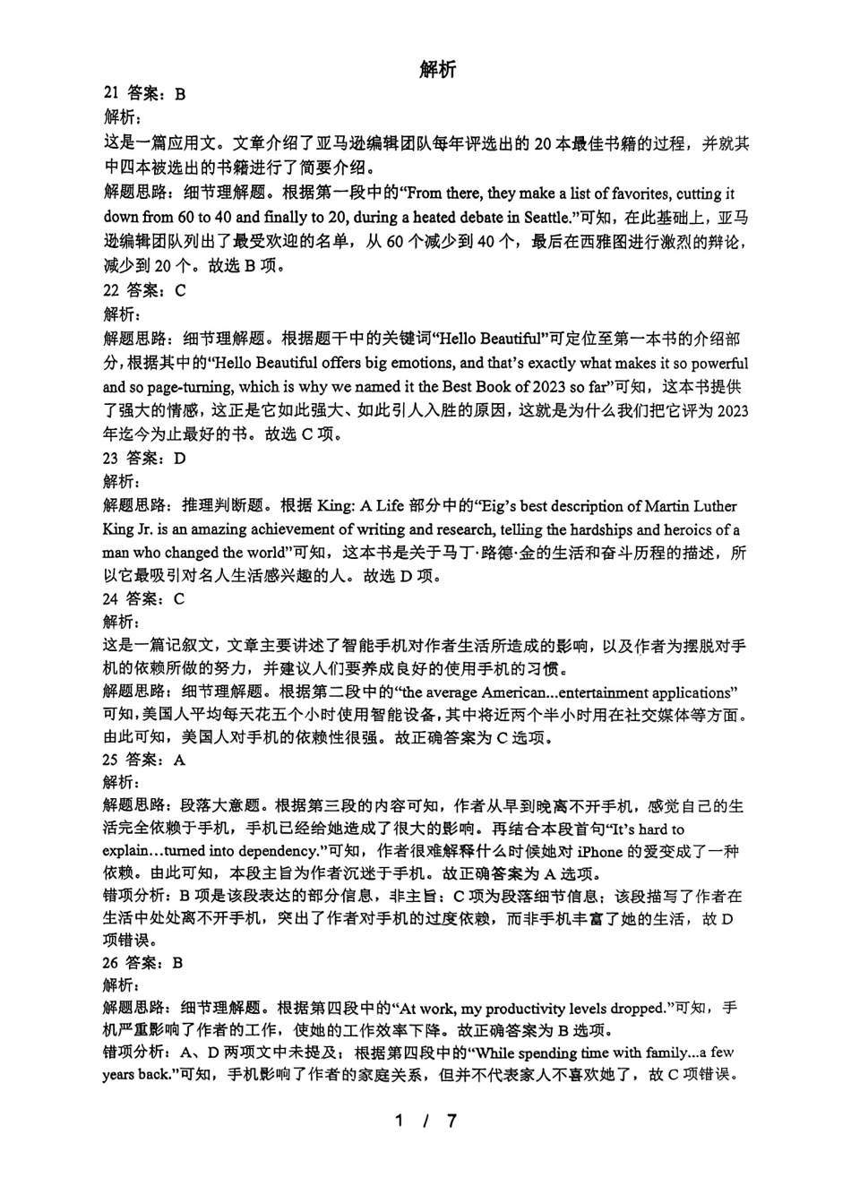 四川省自贡市荣县中学校2024-2025学年高二下学期6月月考英语答案及听力原文.pdf_第2页