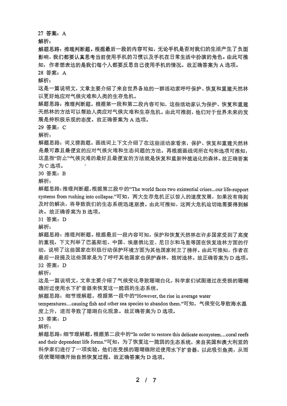 四川省自贡市荣县中学校2024-2025学年高二下学期6月月考英语答案及听力原文.pdf_第3页
