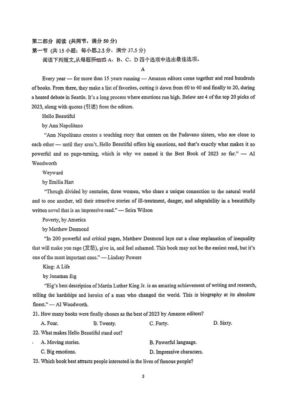 四川省自贡市荣县中学校2024-2025学年高二下学期6月月考英语试题.pdf_第3页