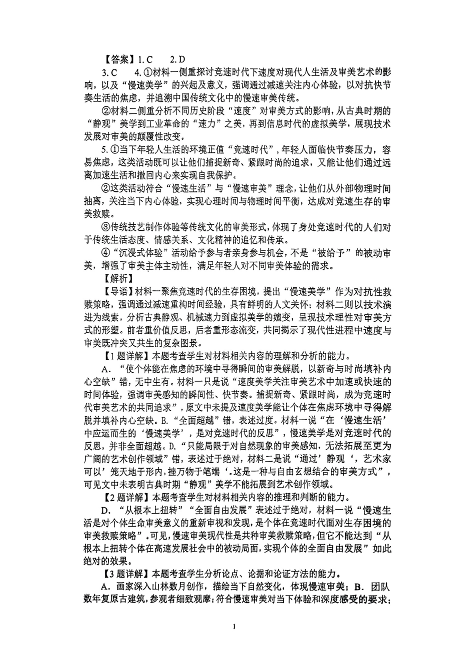 四川省自贡市荣县中学校2024-2025学年高二下学期6月月考语文答案.pdf_第1页