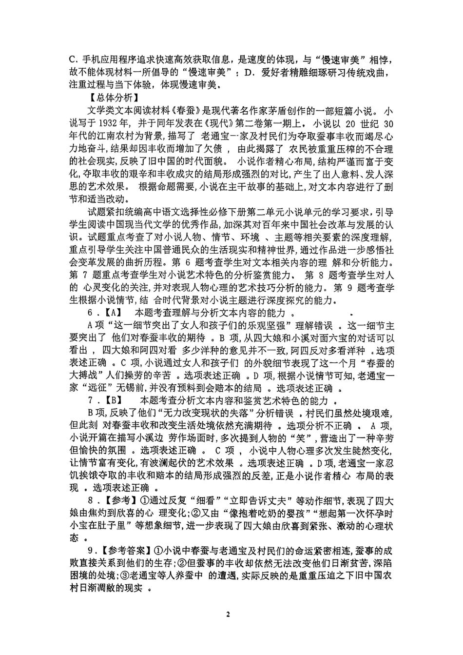 四川省自贡市荣县中学校2024-2025学年高二下学期6月月考语文答案.pdf_第2页