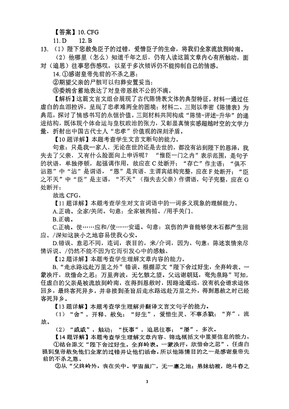 四川省自贡市荣县中学校2024-2025学年高二下学期6月月考语文答案.pdf_第3页