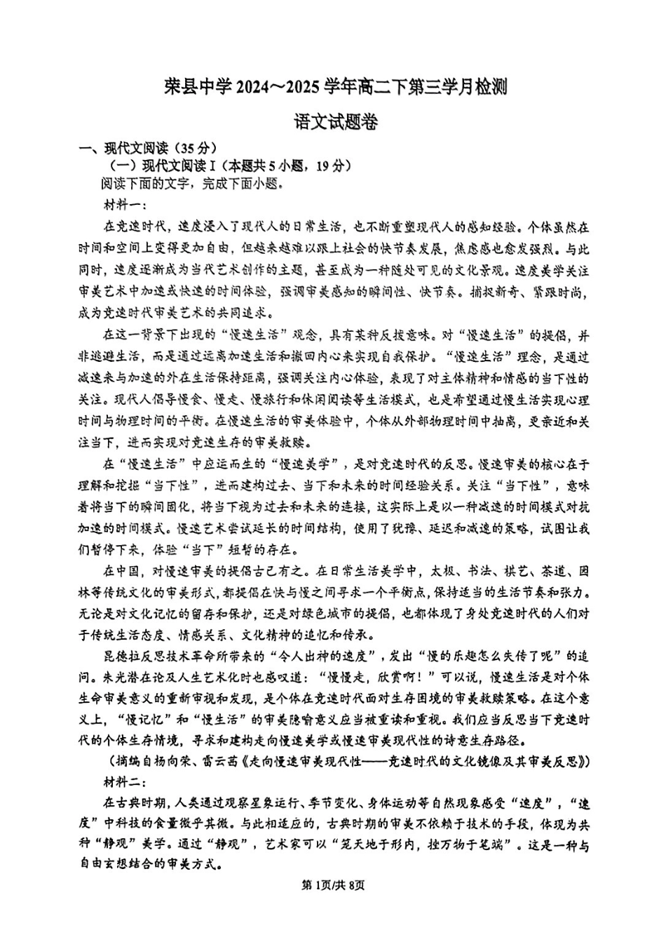 四川省自贡市荣县中学校2024-2025学年高二下学期6月月考语文试题.pdf_第1页