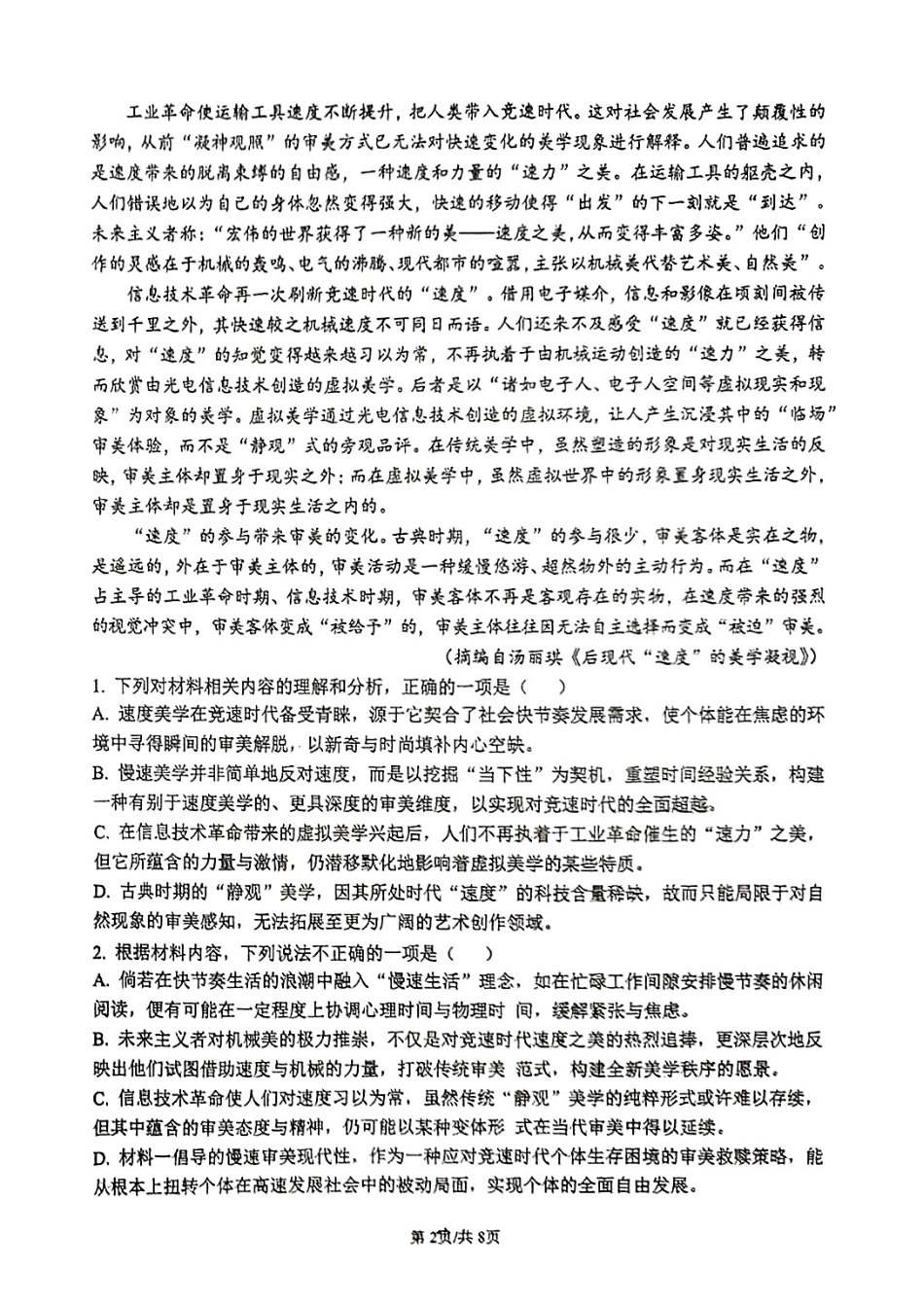 四川省自贡市荣县中学校2024-2025学年高二下学期6月月考语文试题.pdf_第2页