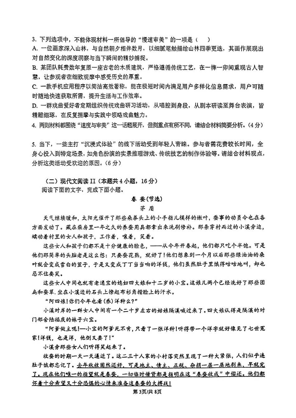 四川省自贡市荣县中学校2024-2025学年高二下学期6月月考语文试题.pdf_第3页