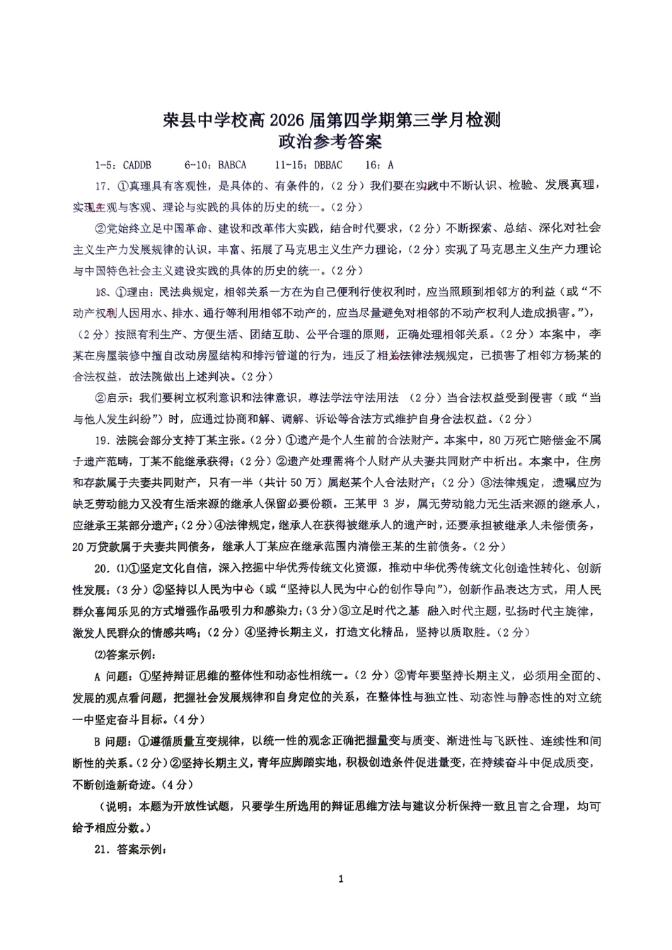 四川省自贡市荣县中学校2024-2025学年高二下学期6月月考政治答案.pdf_第1页