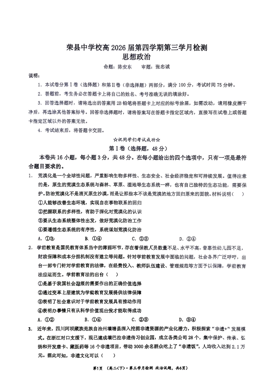 四川省自贡市荣县中学校2024-2025学年高二下学期6月月考政治试题.pdf_第1页