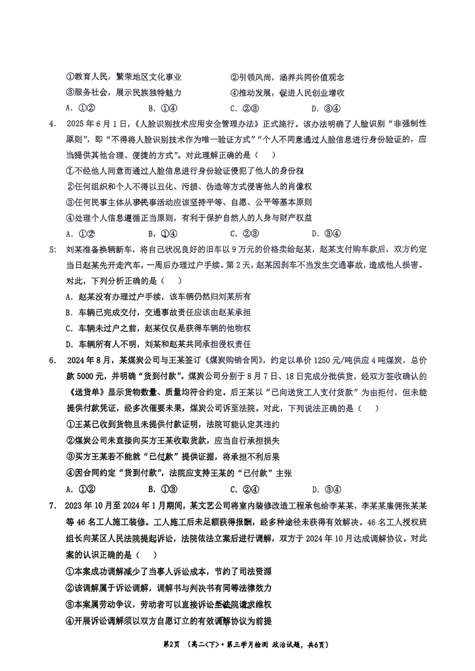 四川省自贡市荣县中学校2024-2025学年高二下学期6月月考政治试题.pdf_第2页
