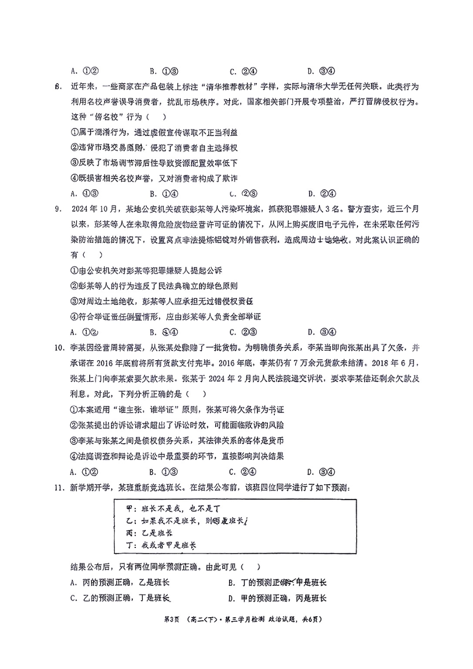 四川省自贡市荣县中学校2024-2025学年高二下学期6月月考政治试题.pdf_第3页