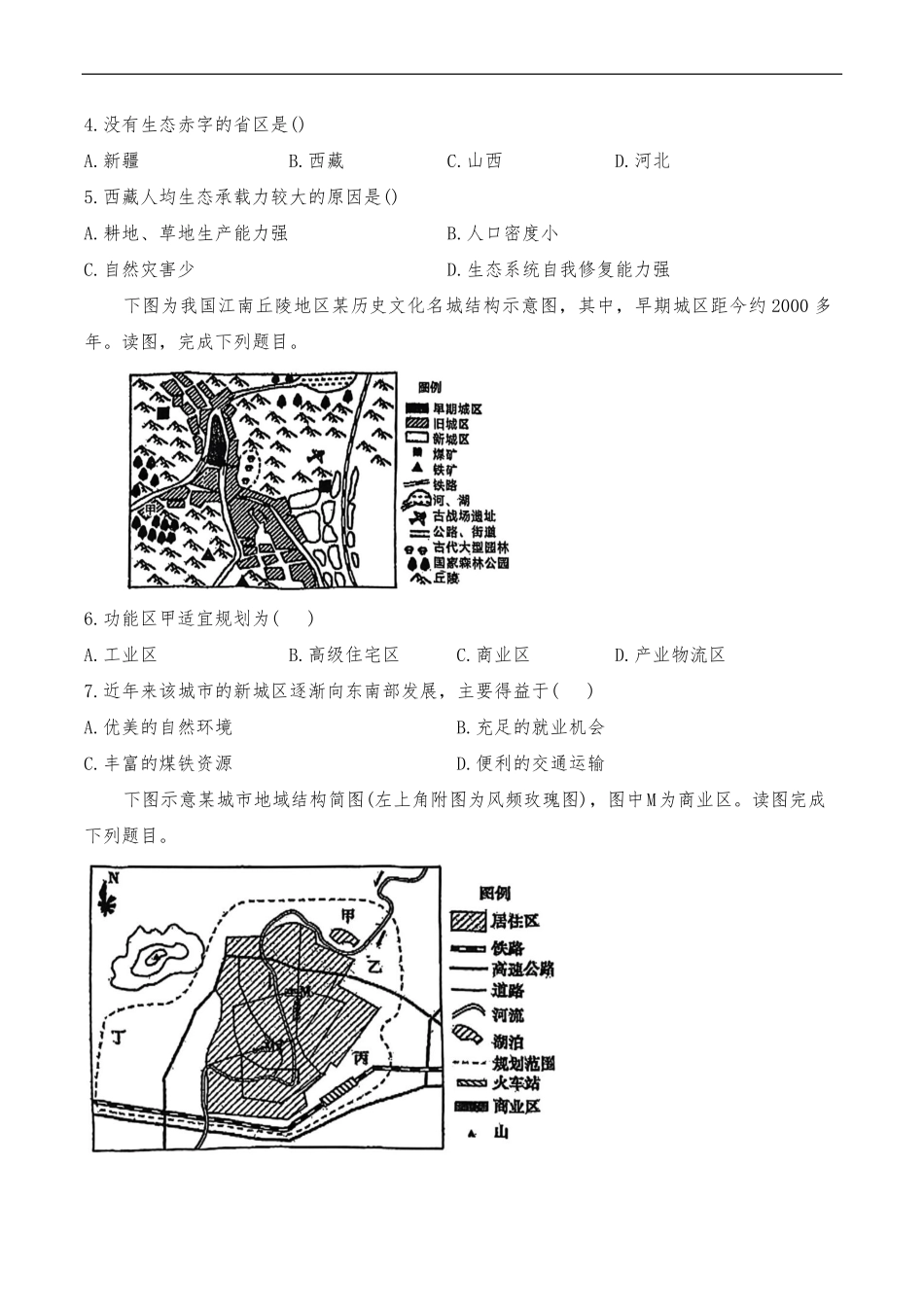 天津经济技术开发区第一中学2024-2025学年高一下学期6月地理试卷.pdf_第2页